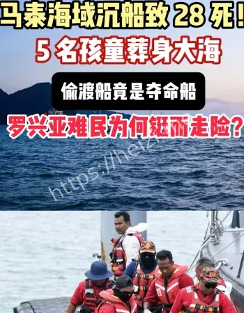 马泰沉船事件