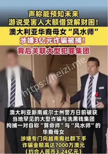 风水诈骗话术