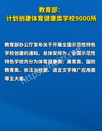 体育健康学校