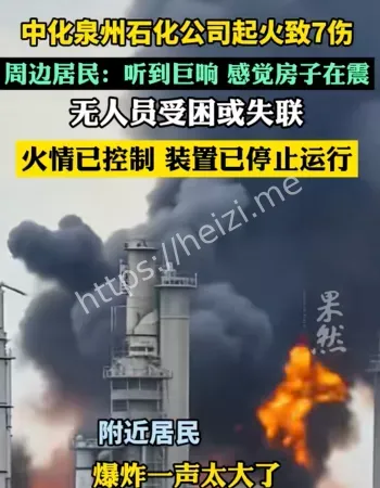 石化公司起火