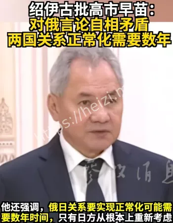 绍伊古放话