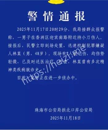 随机伤人事件