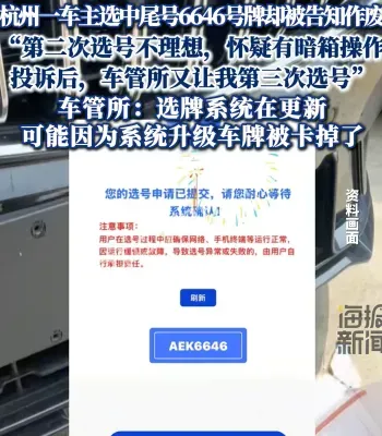 车牌作废事件