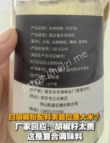 白胡椒粉配料