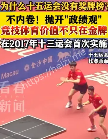 十五运会