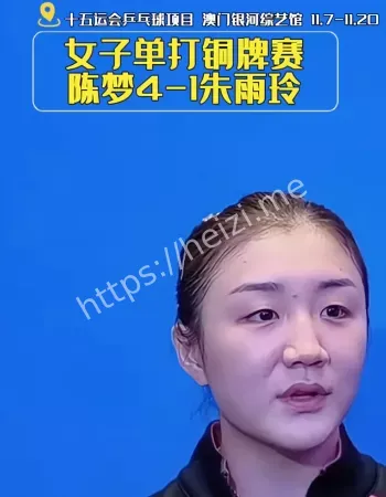 陈梦获铜牌