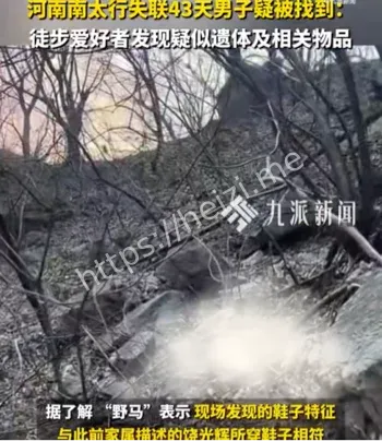 饶光辉遗体