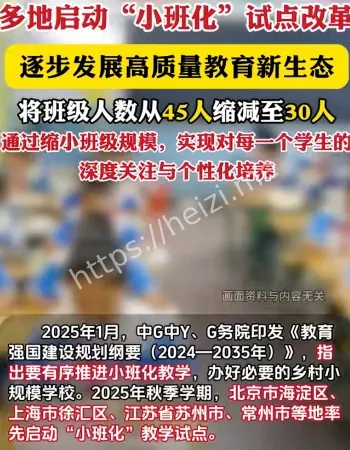 小学教师减编