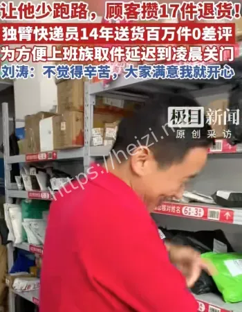 独臂快递员