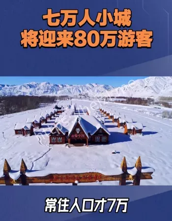 县城涌入游客