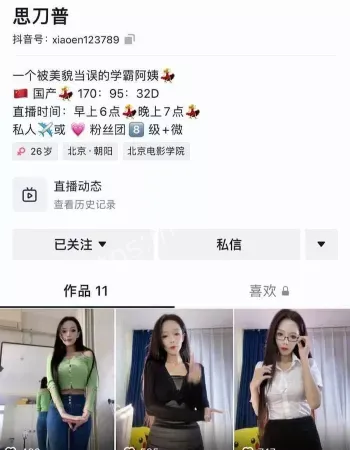 抖音网红