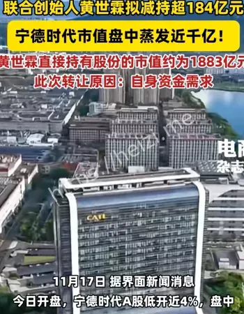 宁德时代