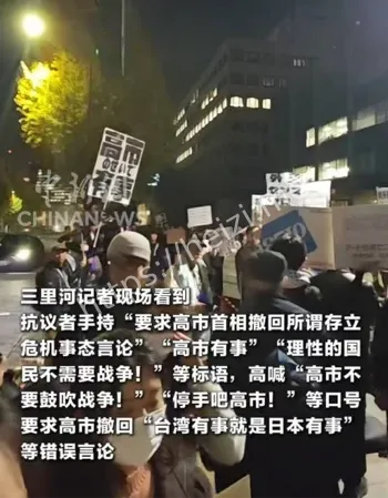 日本民众抗议