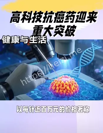 百万抗癌药