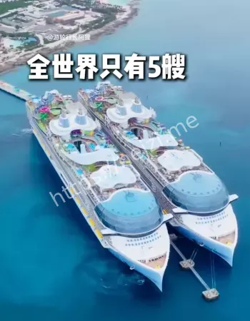 美最大邮轮