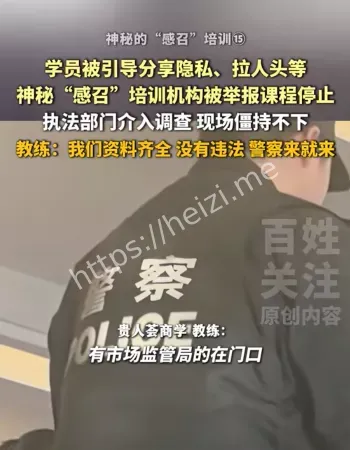 神秘培训违法