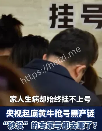 医院黄牛抢号