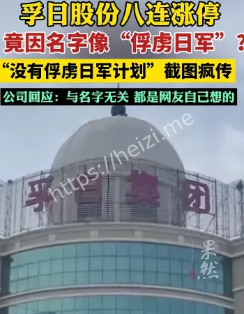 孚日股份涨停