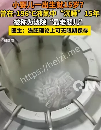 婴儿15岁