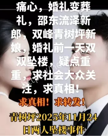 逼死新郎