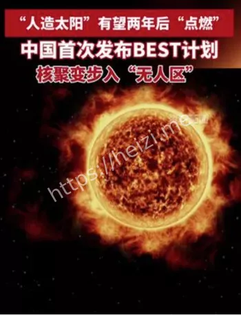 中国BEST计划