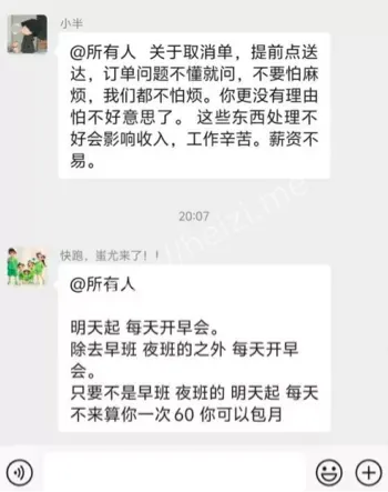 网传聊天记录