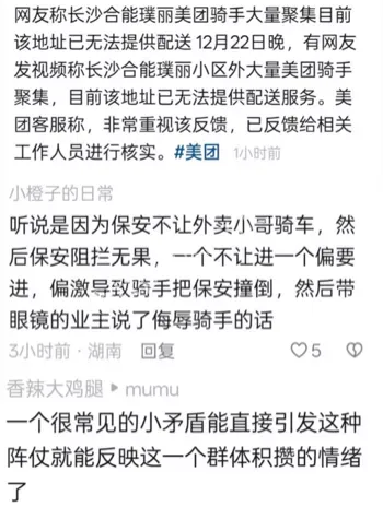 外卖骑手