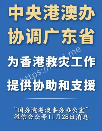 香港政府救灾