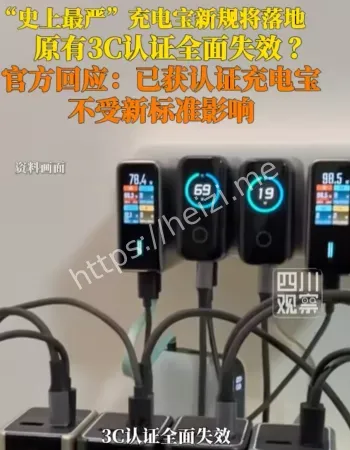 3C认证充电宝