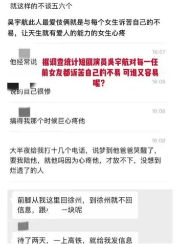 吴宇航短剧演员私生活混乱