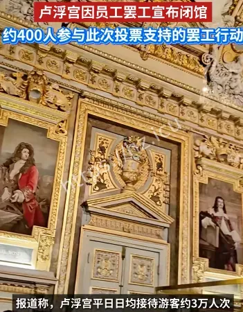 卢浮宫闭馆
