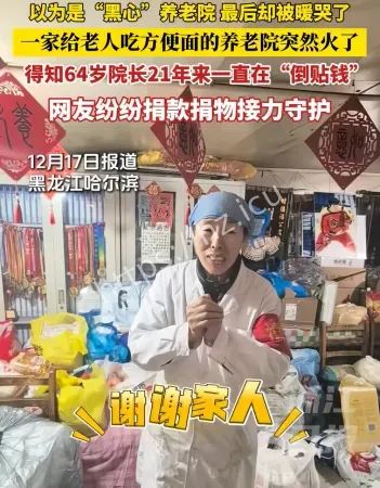 德福养老院