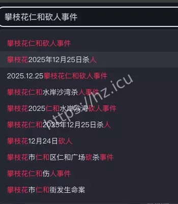 仁和砍人事件