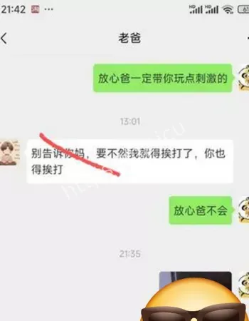 父子双双社死