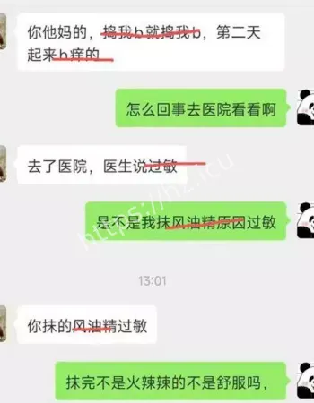 骚话聊天记录