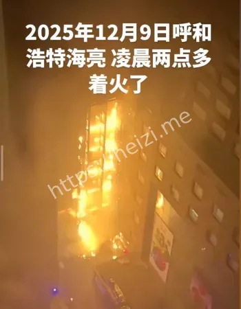 呼和浩特