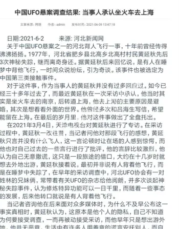 UFO背飞九城游