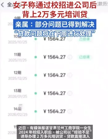 校招背贷款