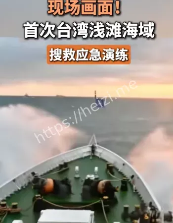 台湾搜救演习