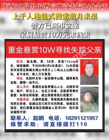 男子酒后失踪