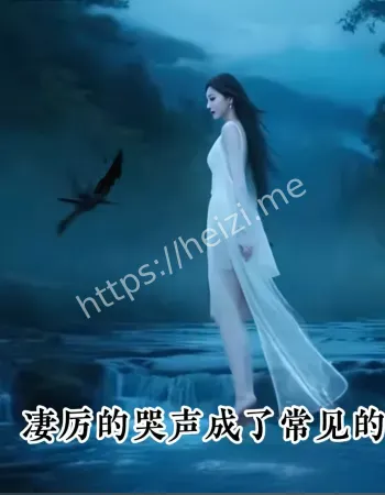 山中女鬼事件