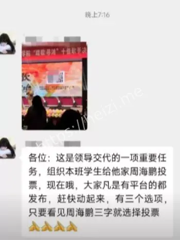 副校长拉票