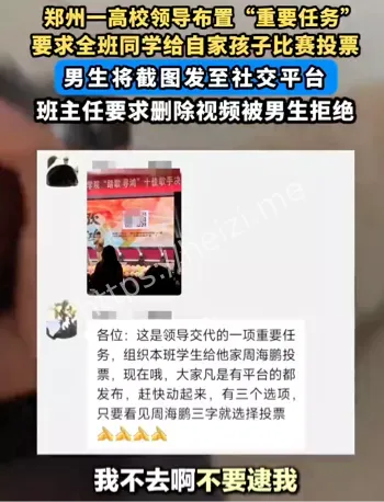 学生曝光