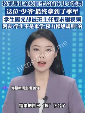 副校长拉票
