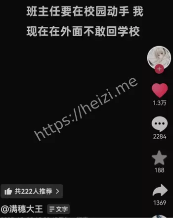 学生曝光