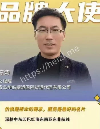 青岛华航捷运
