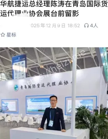 青岛华航捷运