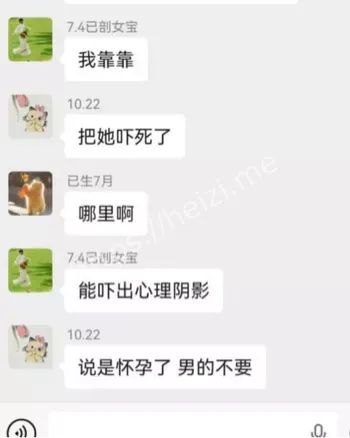 聊天记录曝光