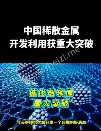 稀散金属开发