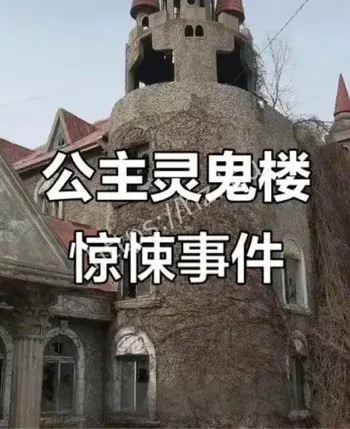观音镇邪失败